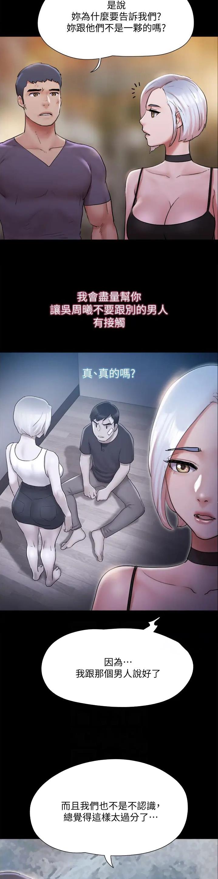 蜜月之旅漫画,第173话4图