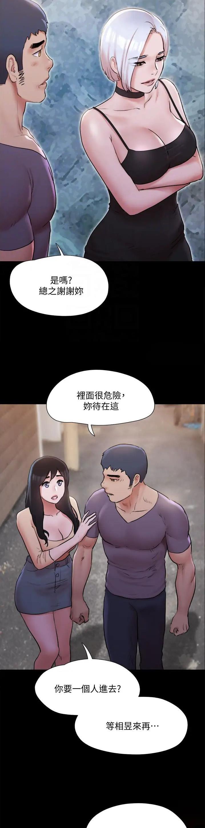 蜜月之旅漫画,第173话5图