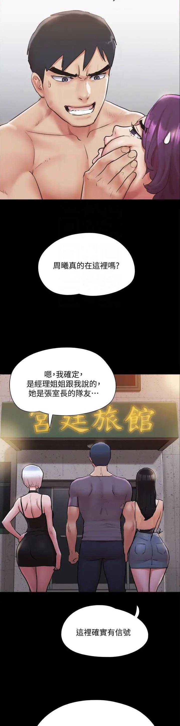蜜月之旅漫画,第173话3图