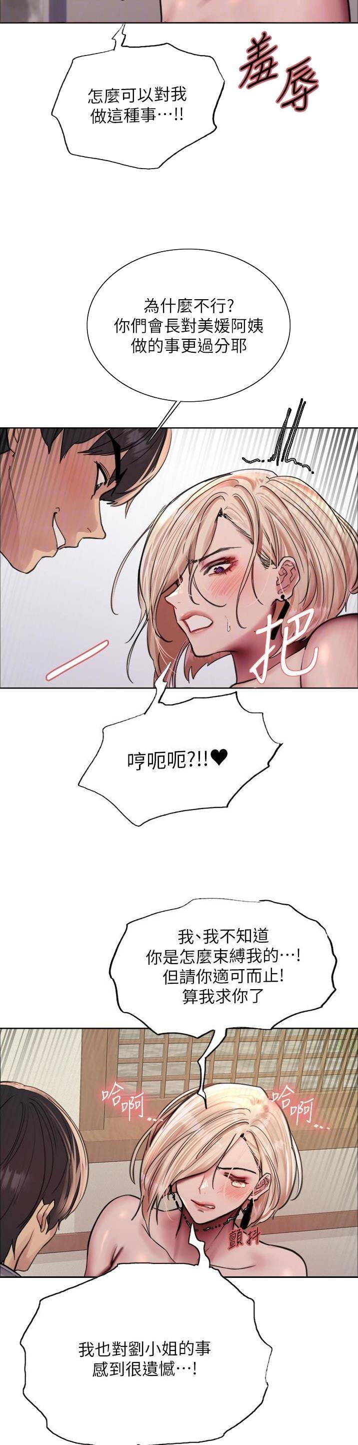 妖王现世小说漫画,第111话2图