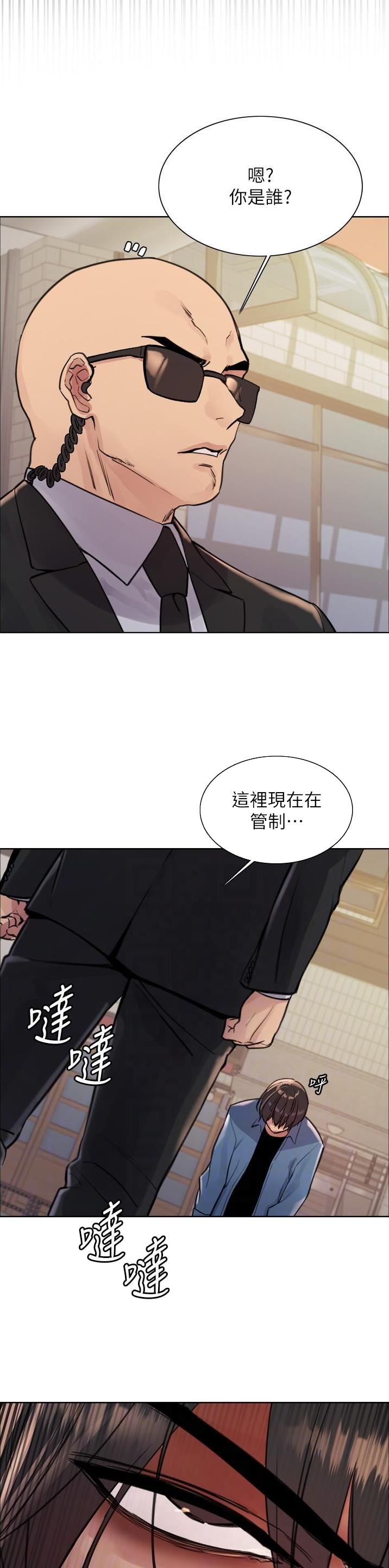 妖王现世小说漫画,第104话5图