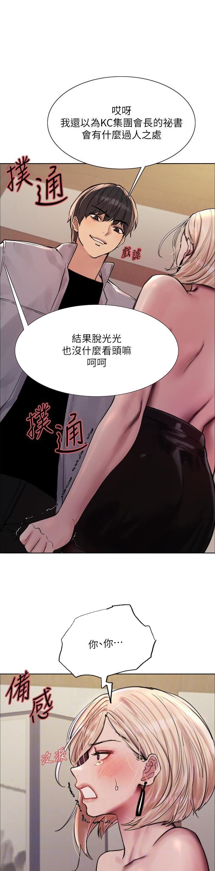 妖王现世小说漫画,第111话1图