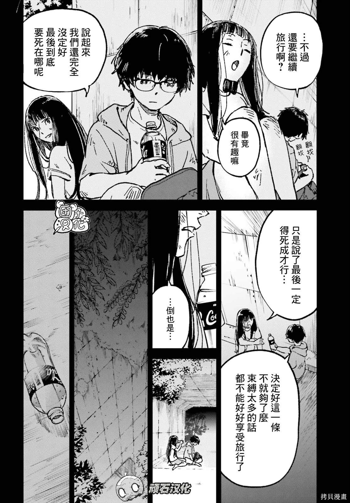 那个夏日已然饱和。漫画,第16话2图