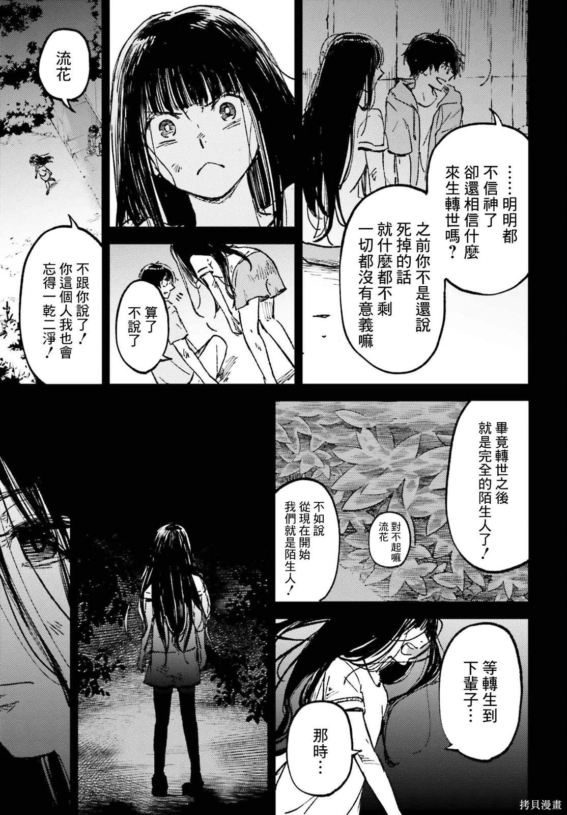那个夏日已然饱和。漫画,第16话5图