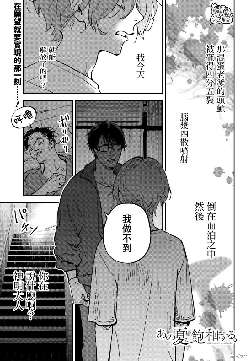 那个夏日已然饱和。漫画,第15话1图