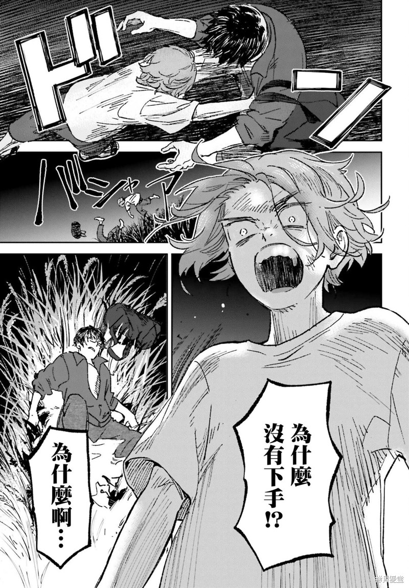那个夏日已然饱和。漫画,第15话5图