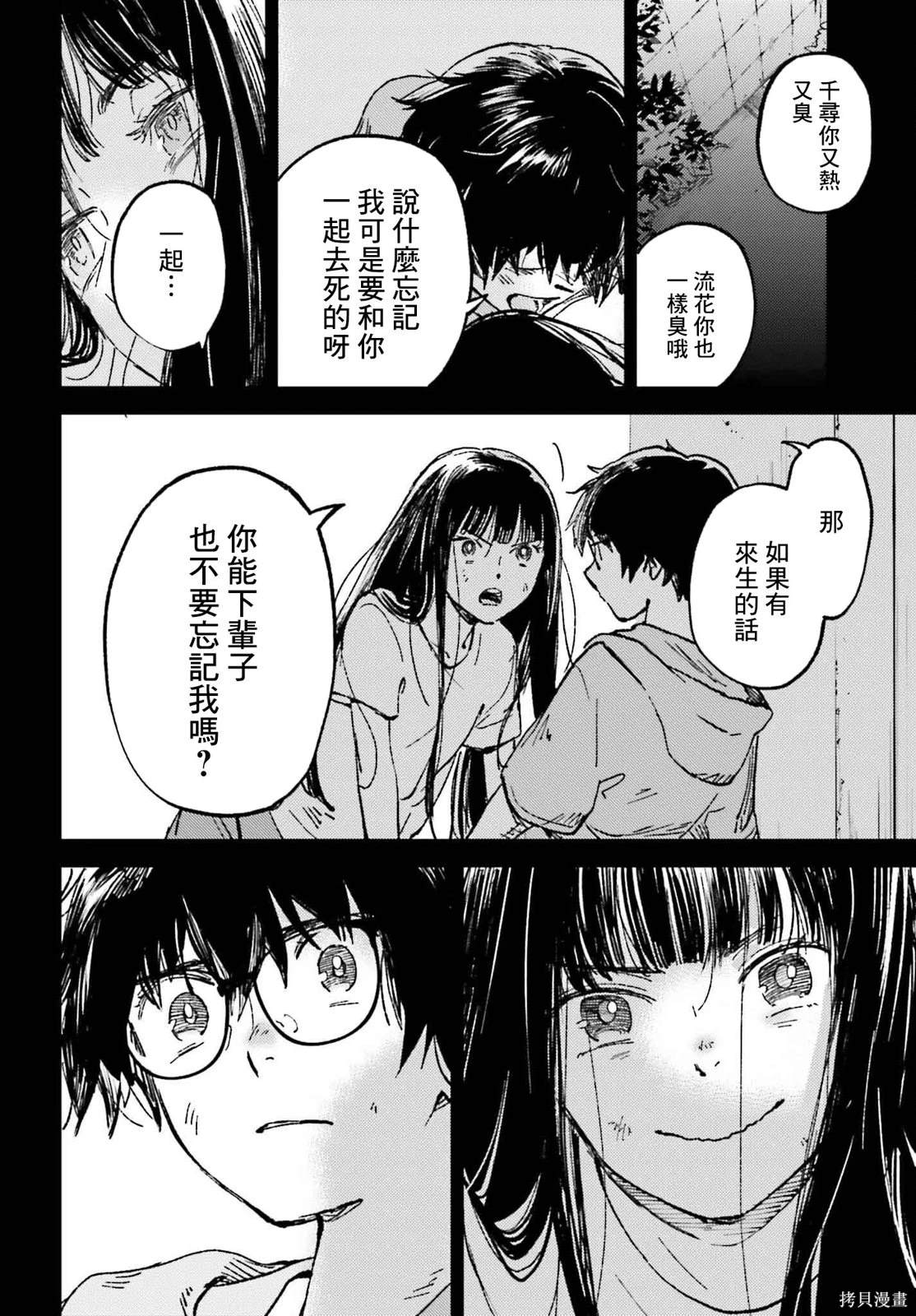 那个夏日已然饱和。漫画,第16话4图