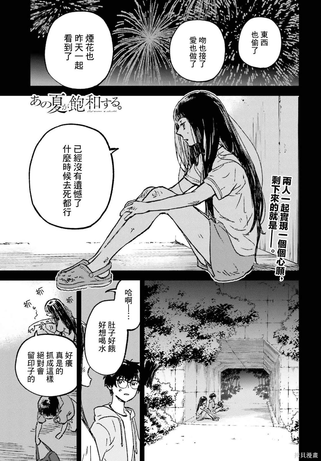那个夏日已然饱和。漫画,第16话1图