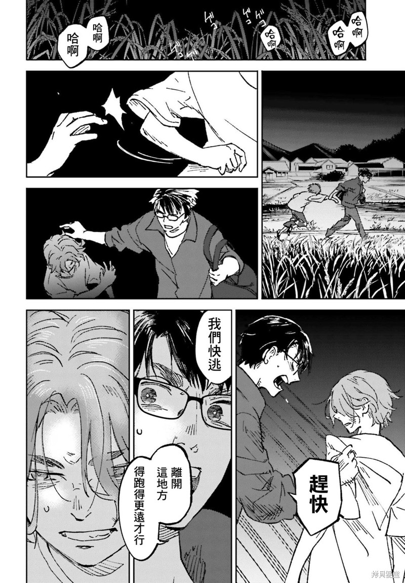 那个夏日已然饱和。漫画,第15话4图