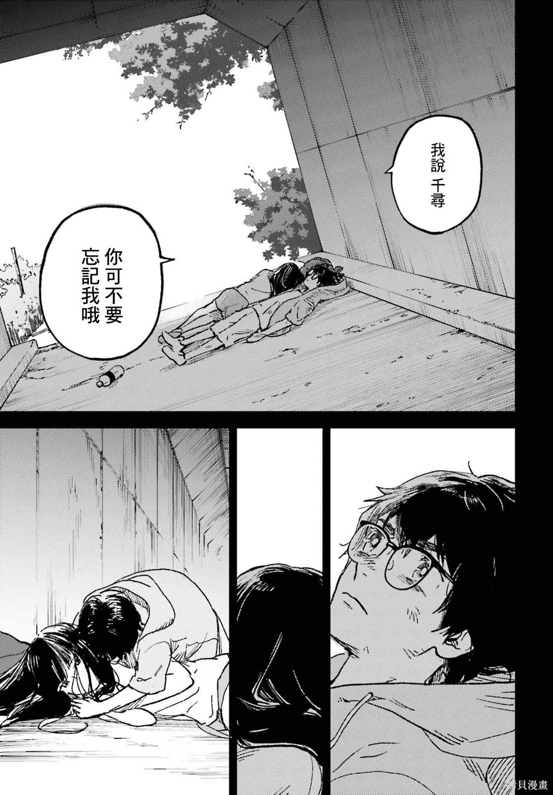 那个夏日已然饱和。漫画,第16话3图