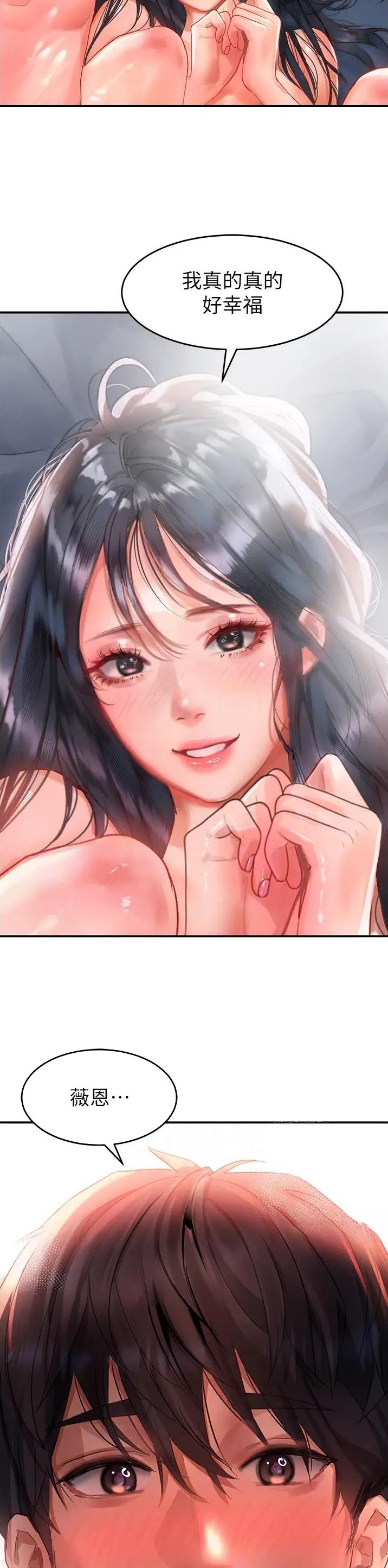 滑动解锁教程电脑漫画,第101话2图