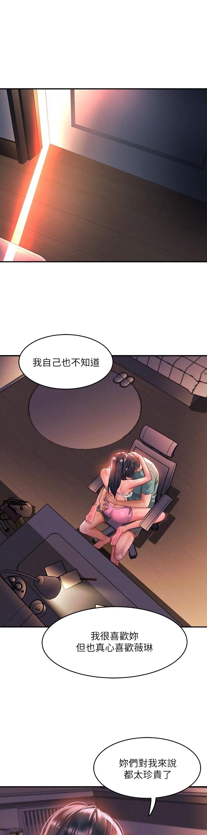 滑动解锁教程电脑漫画,第98话1图