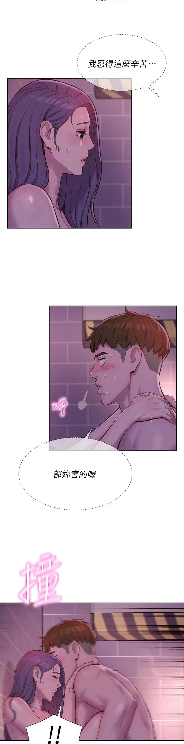浪漫营地礼物漫画,第98话4图