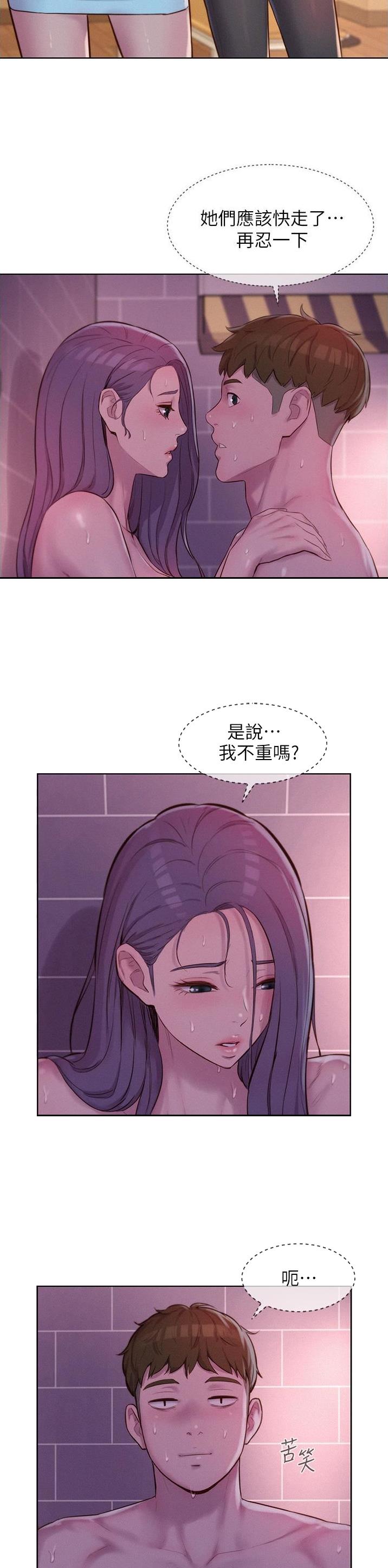 浪漫营地礼物漫画,第98话2图