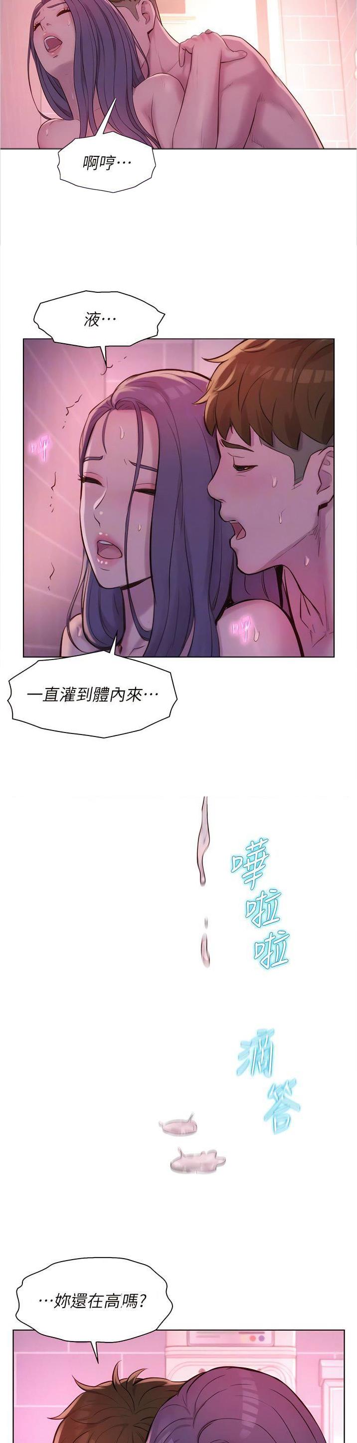 浪漫营地app赚钱漫画,第99话2图