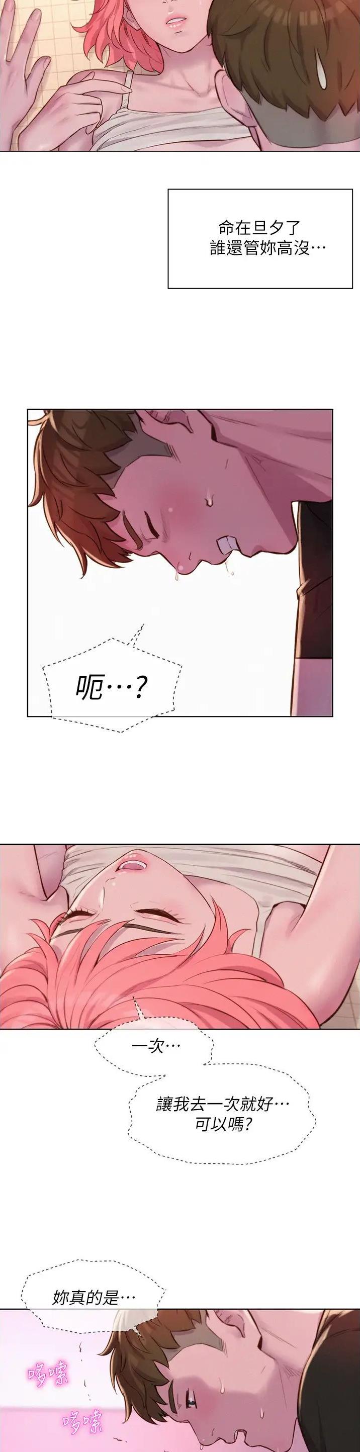 浪漫营地礼物漫画,第104话3图