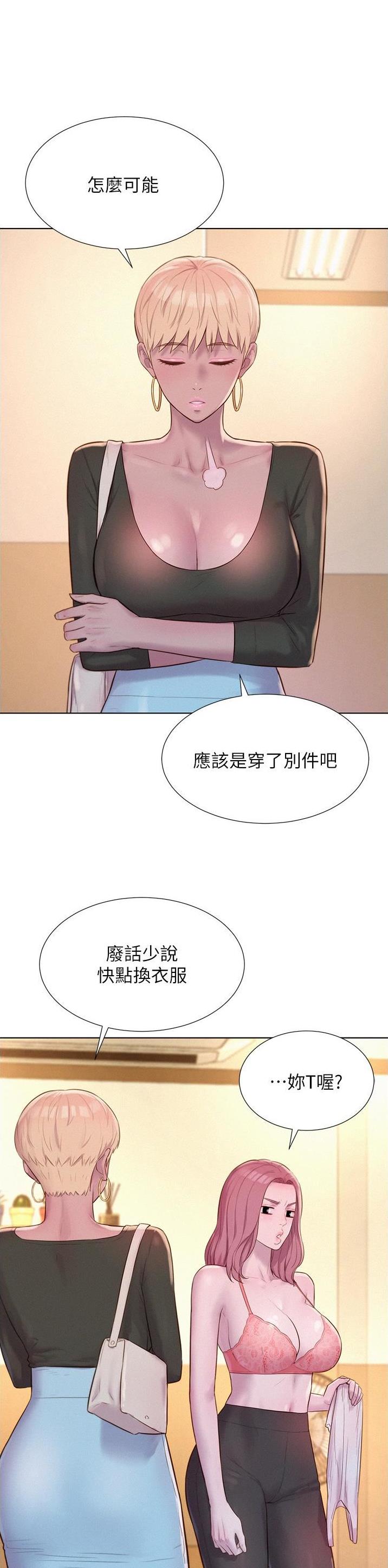 浪漫营地礼物漫画,第98话1图