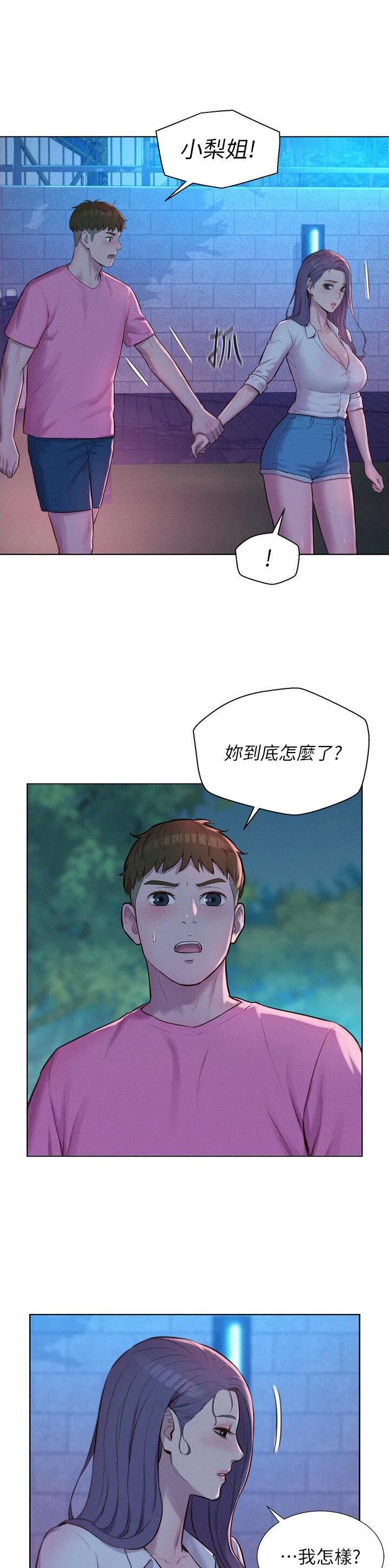 浪漫营地分享漫画,第101话2图
