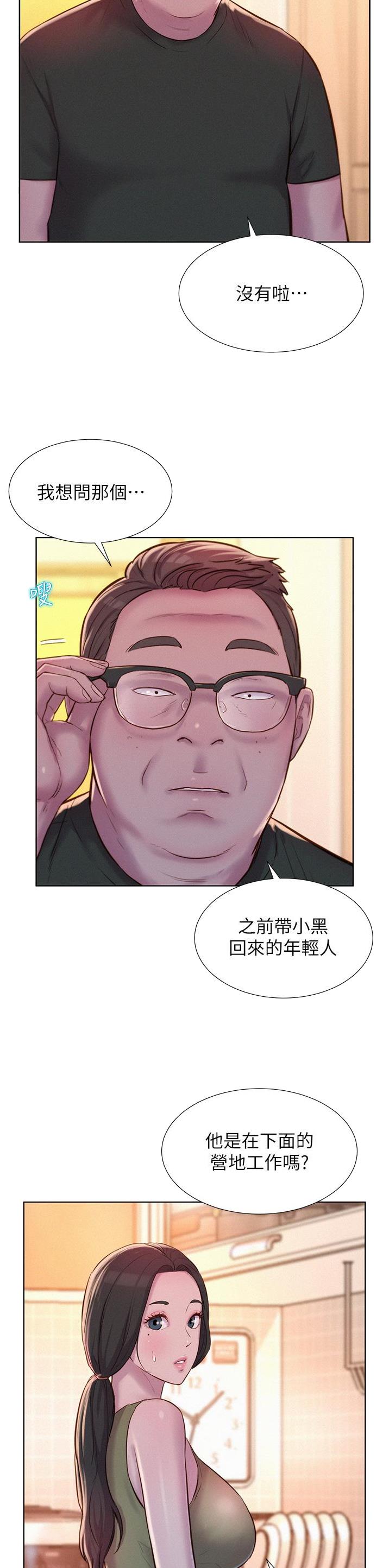 浪漫庄园野外养殖漫画,第95话3图