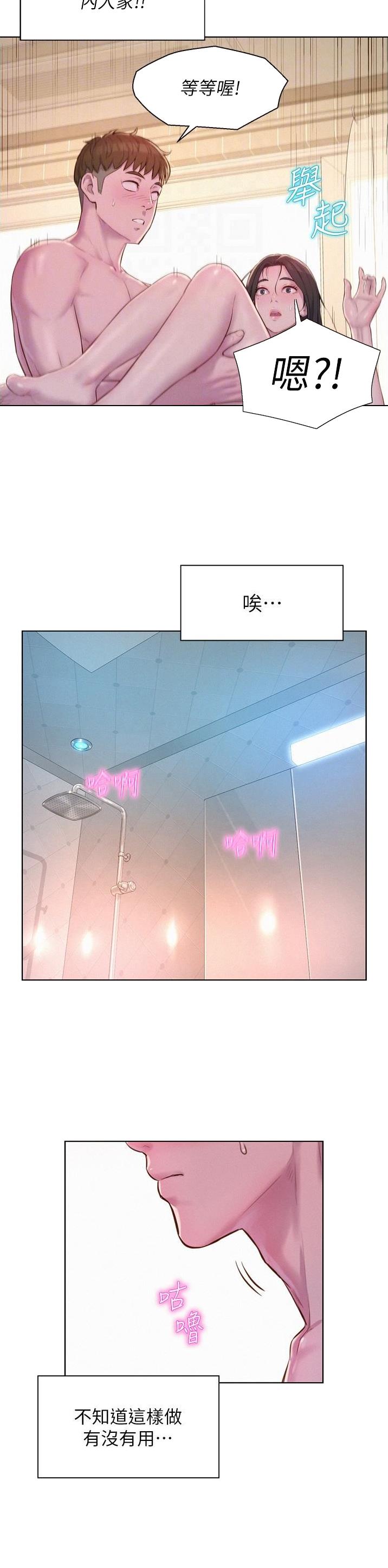 浪漫营地漫画画免费网站漫画,第94话5图