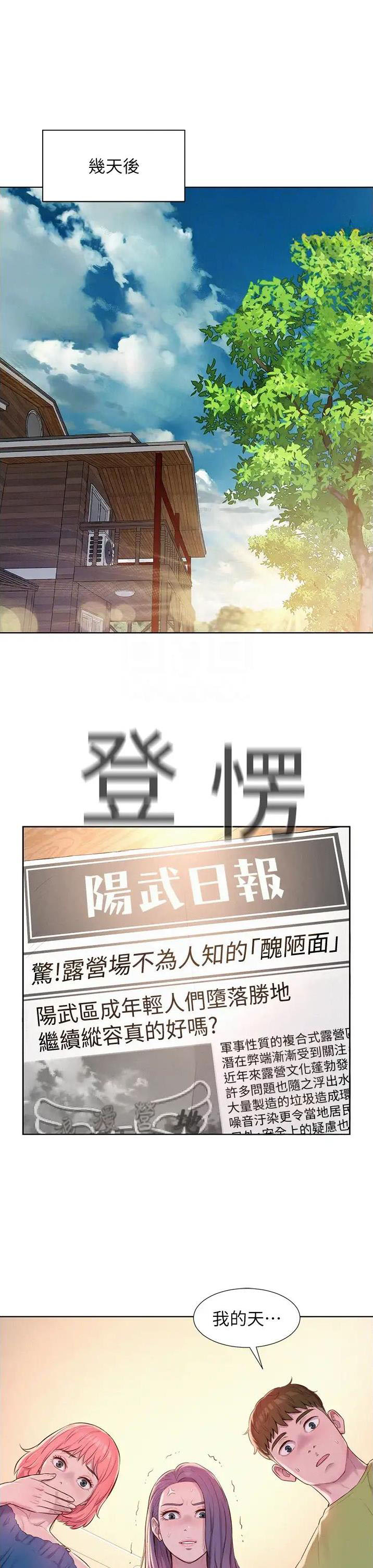 浪漫营地漫画画免费网站漫画,第107话1图