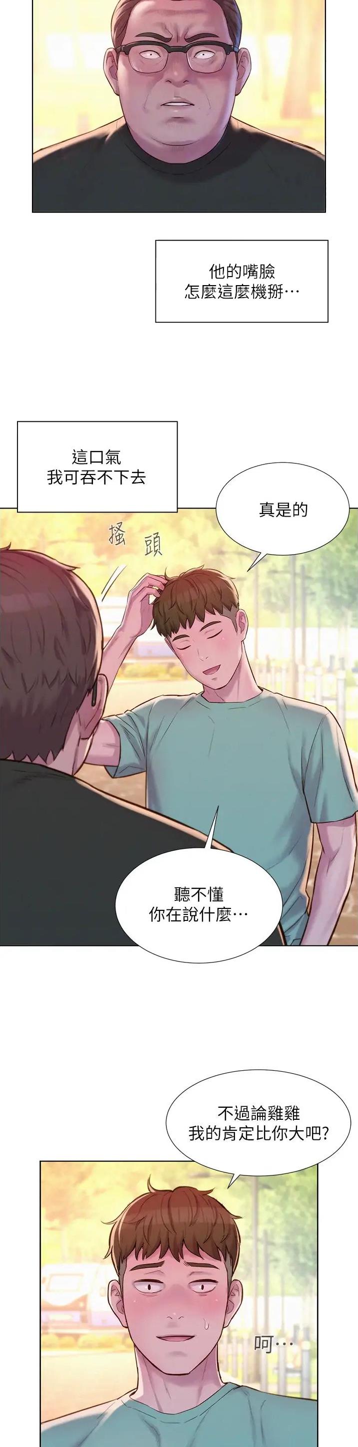 浪漫营地礼物漫画,第106话3图
