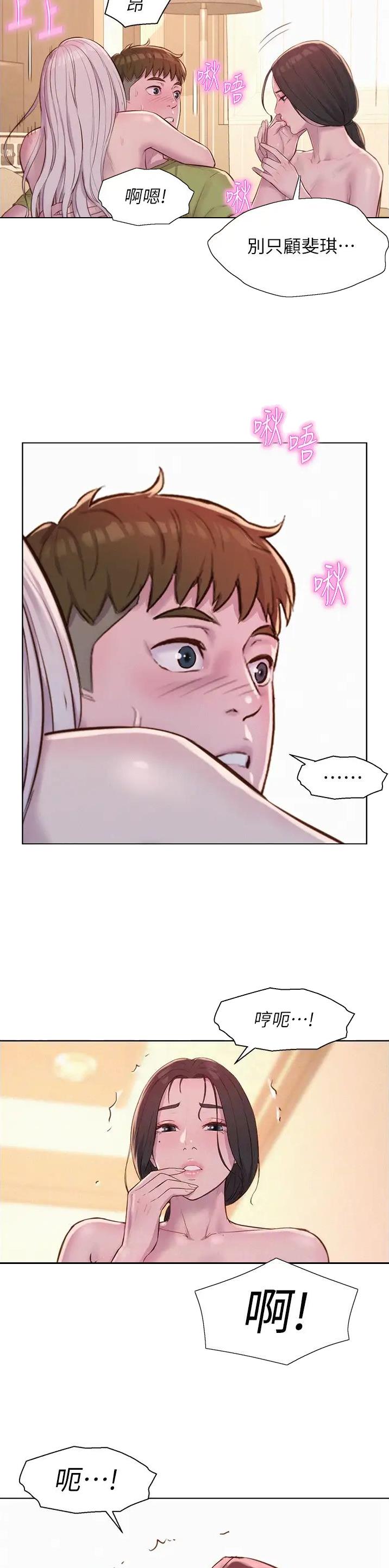 浪漫营地氛围营造漫画,第109话4图