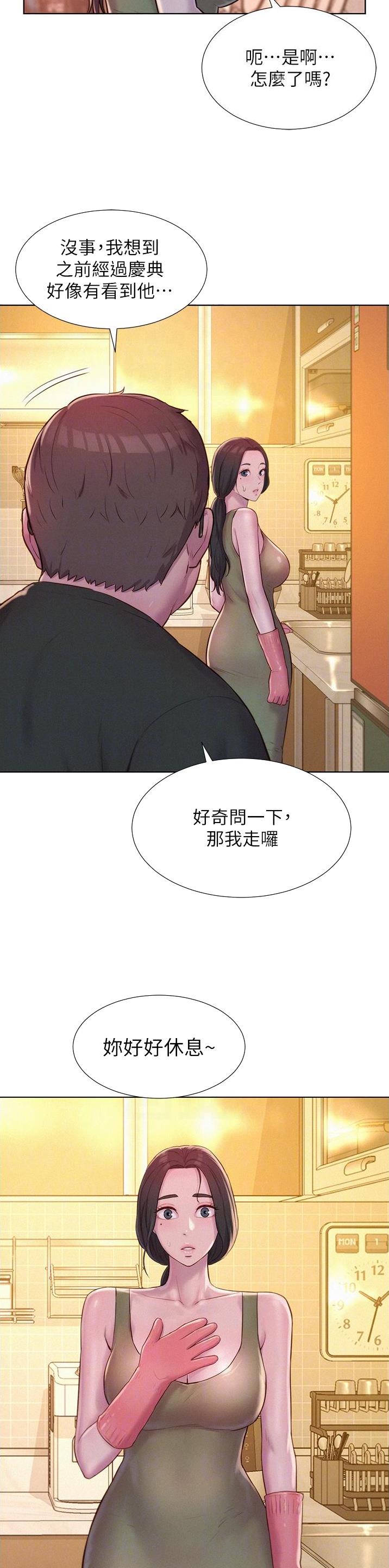 浪漫庄园野外养殖漫画,第95话4图
