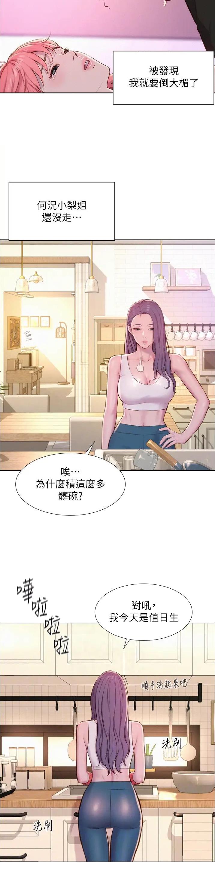 浪漫营地礼物漫画,第104话4图