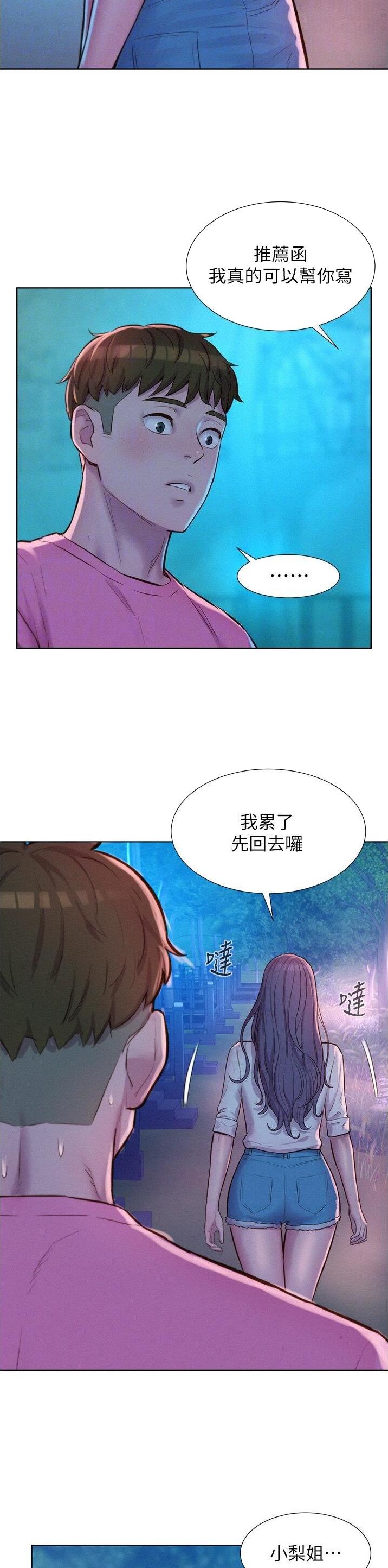 浪漫营地分享漫画,第101话5图