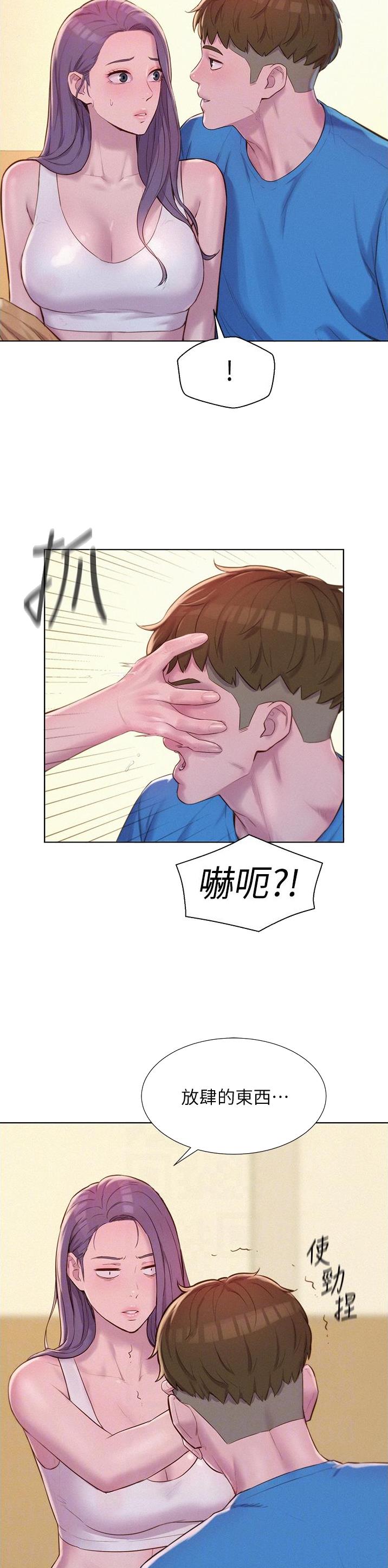 浪漫营地素材漫画,第96话5图