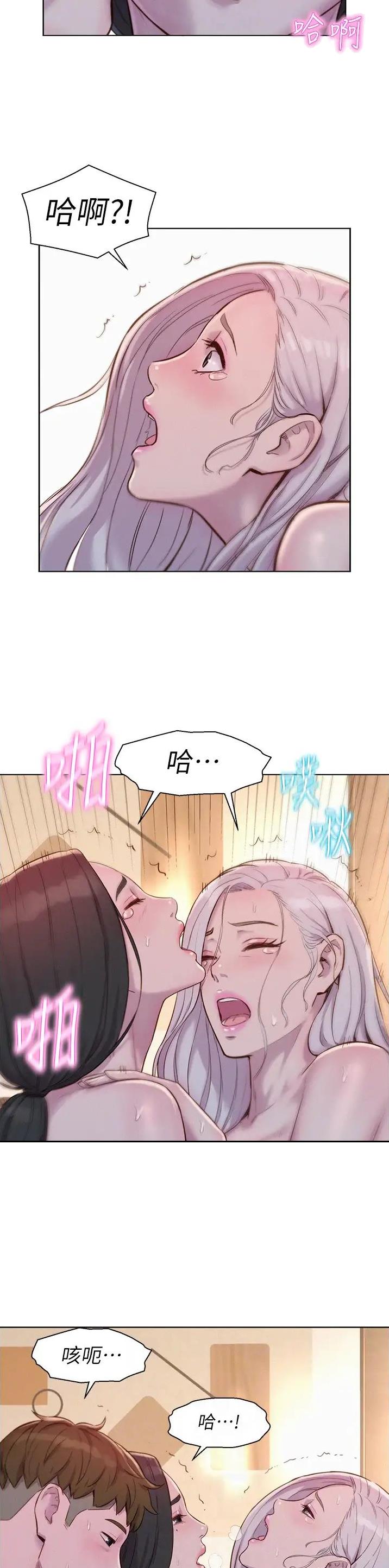 浪漫营地分享漫画,第110话5图