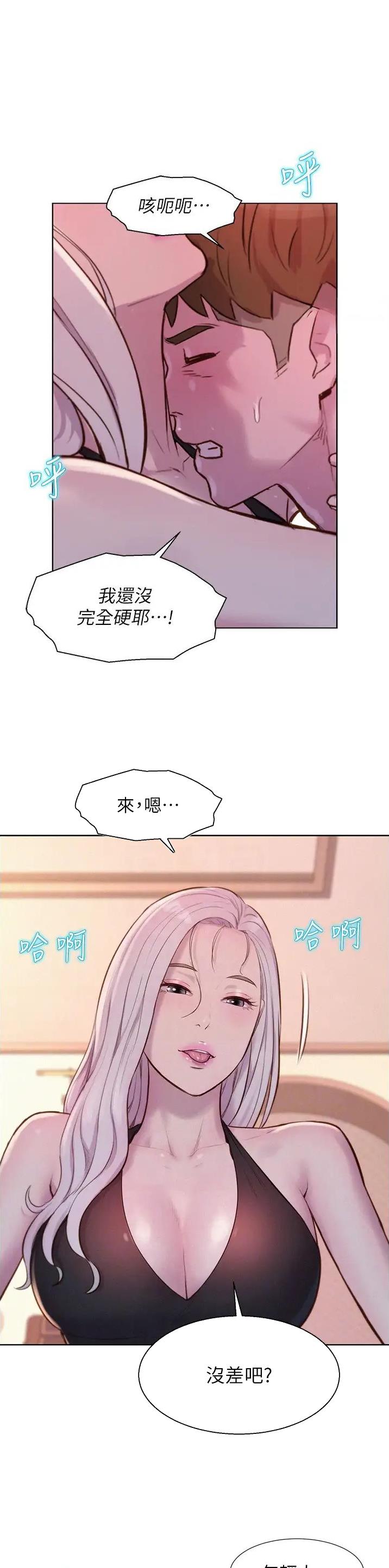 浪漫营地氛围营造漫画,第109话1图