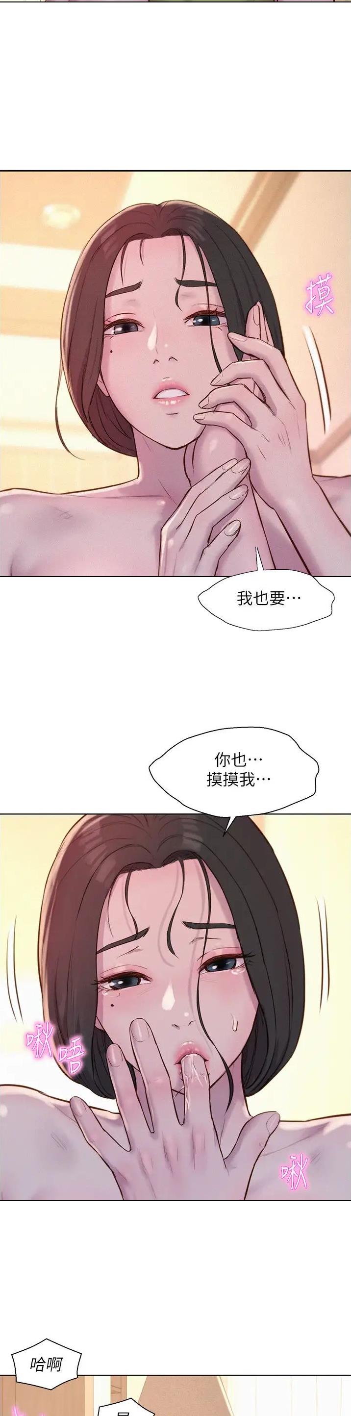 浪漫营地氛围营造漫画,第109话3图