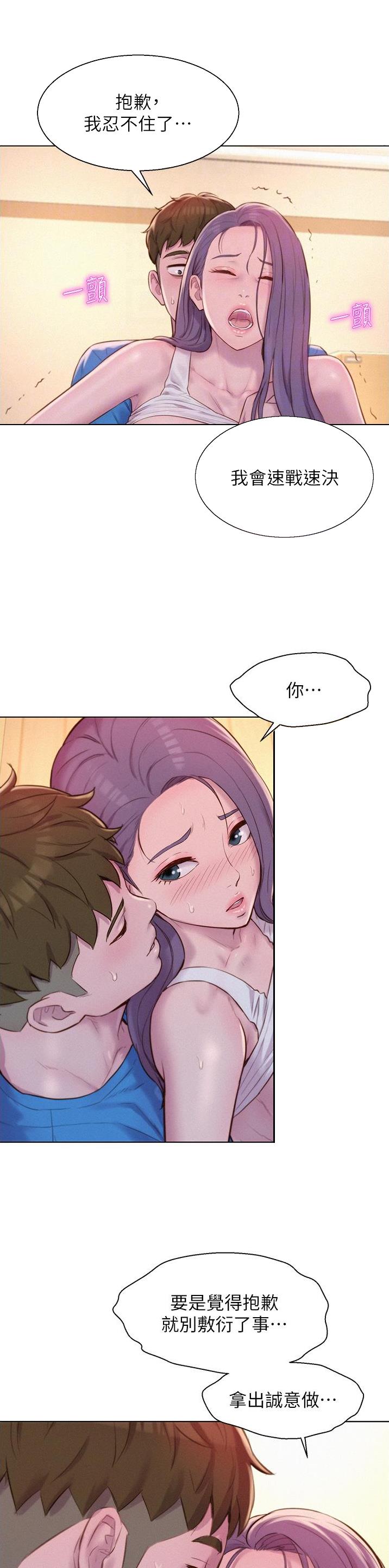 浪漫营地素材漫画,第97话2图