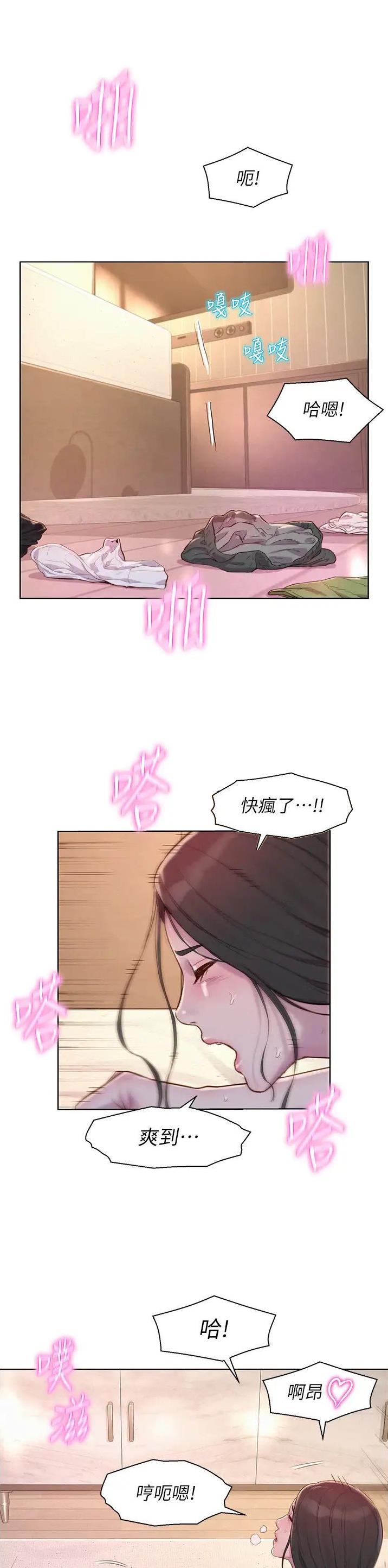 浪漫营地分享漫画,第110话1图