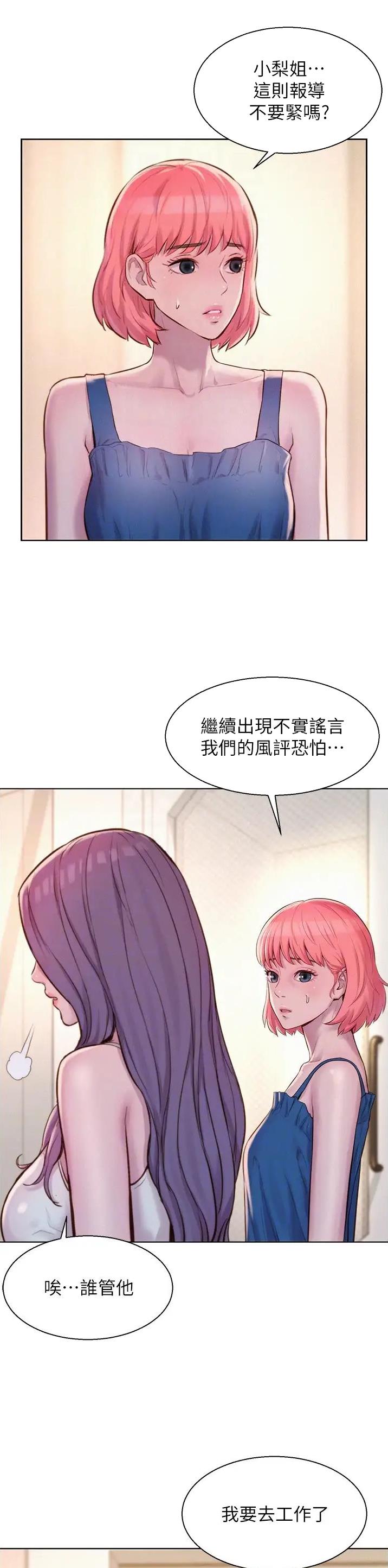 浪漫营地漫画画免费网站漫画,第107话4图