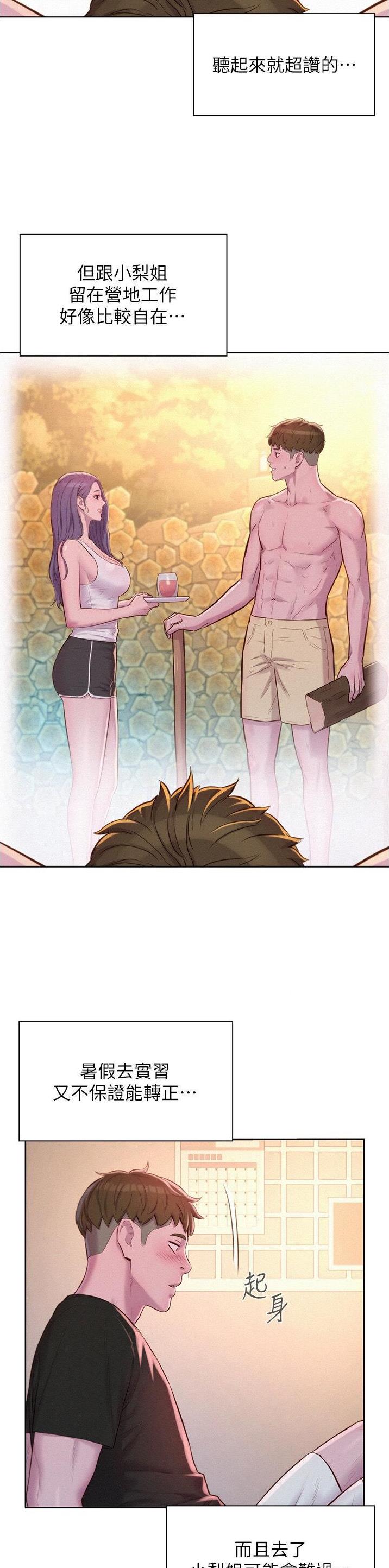 浪漫营地礼物漫画,第102话4图