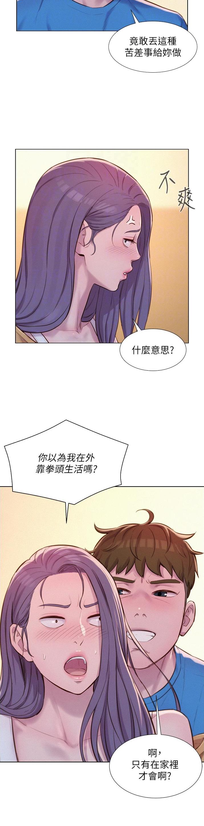 浪漫营地素材漫画,第96话3图