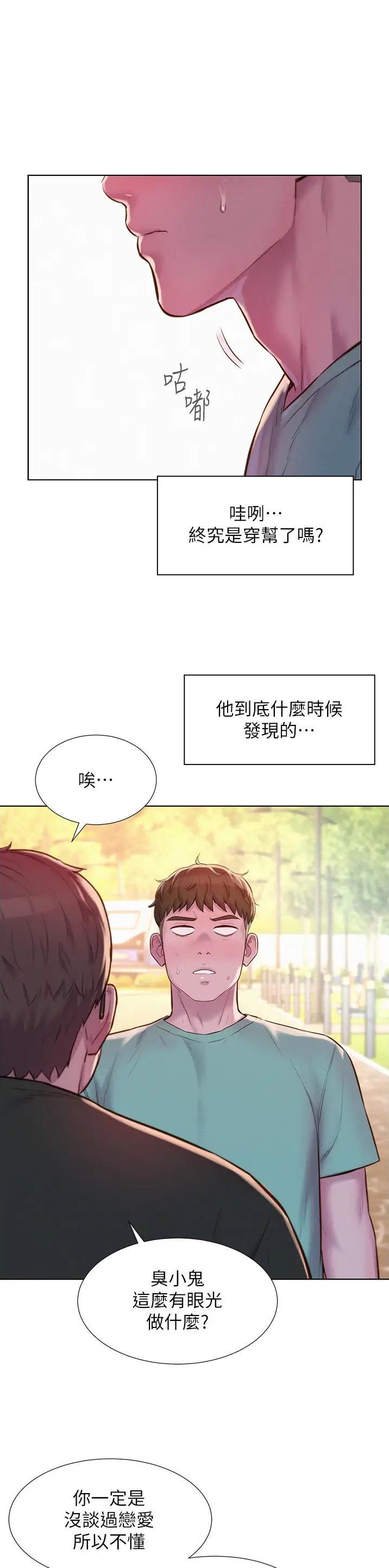 浪漫营地礼物漫画,第106话1图