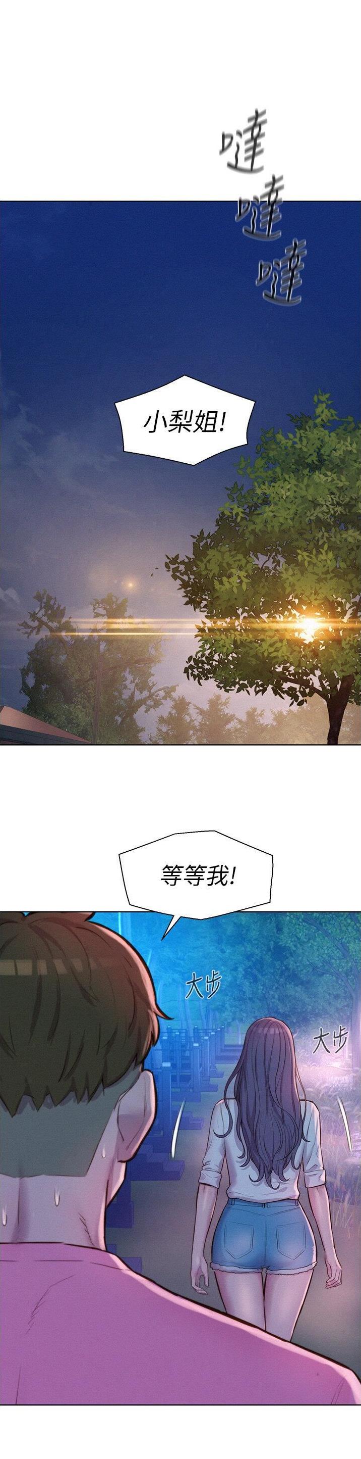 浪漫营地分享漫画,第101话1图