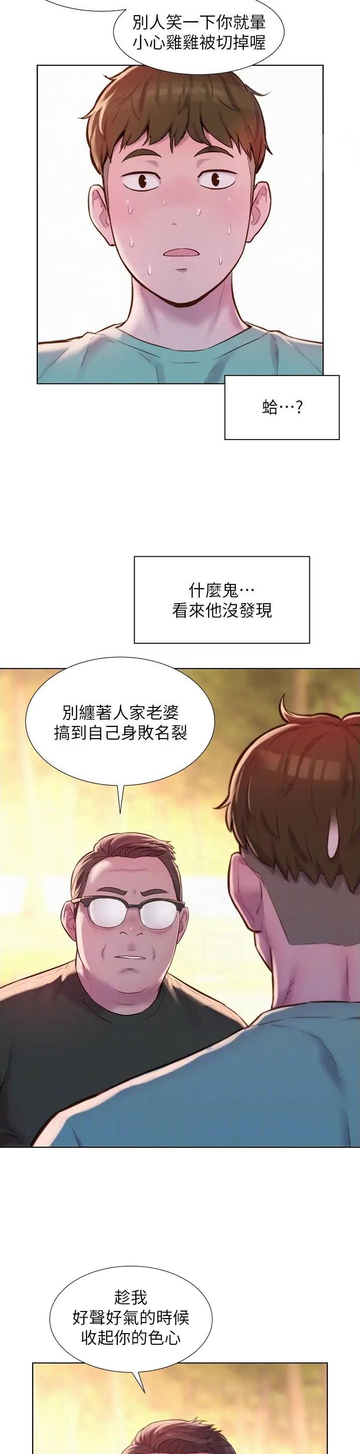 浪漫营地礼物漫画,第106话2图