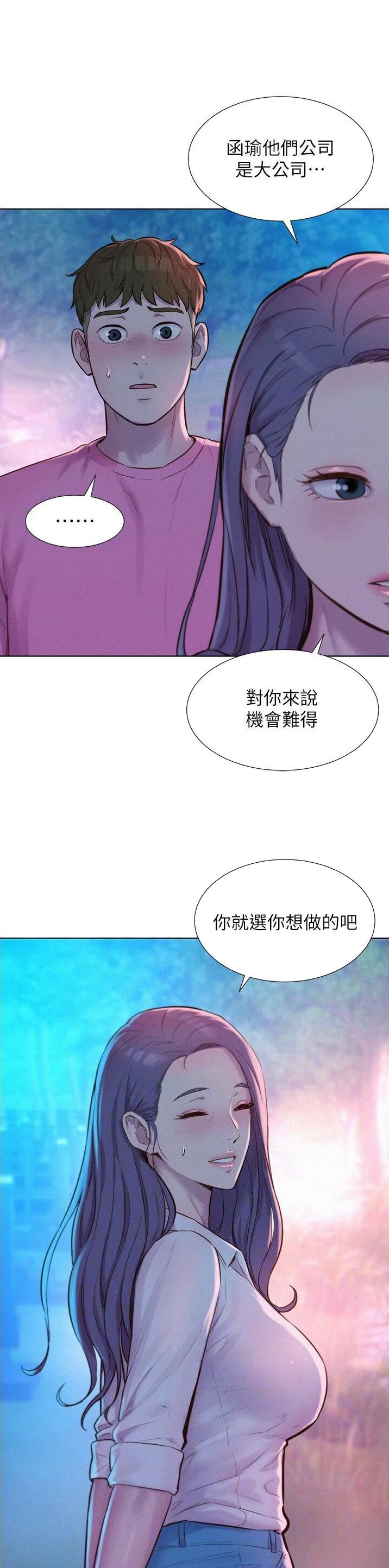 浪漫营地分享漫画,第101话4图