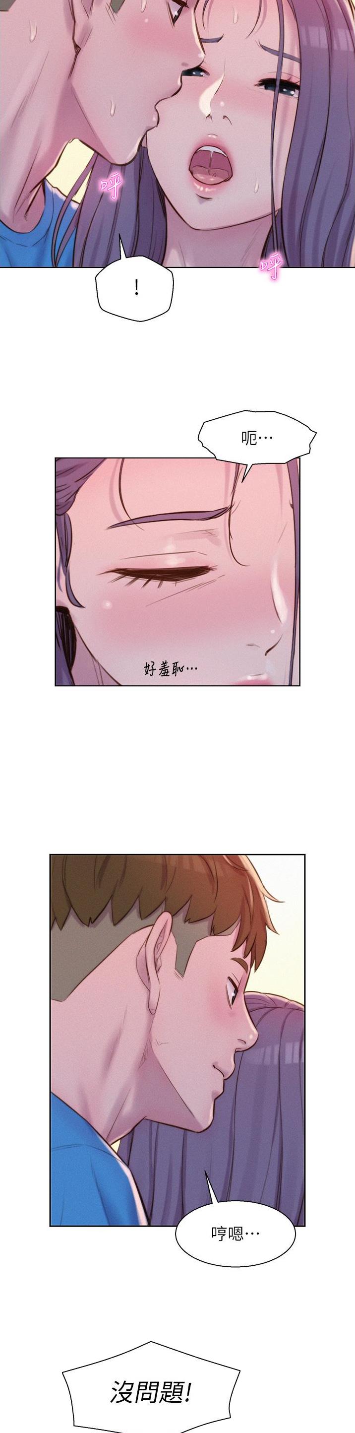 浪漫营地素材漫画,第97话3图