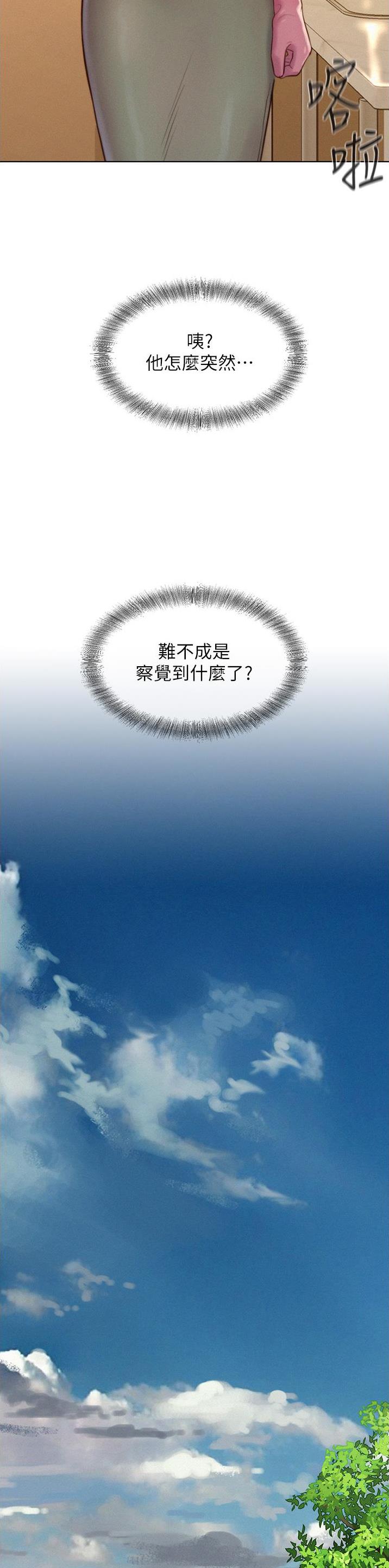 浪漫庄园野外养殖漫画,第95话5图