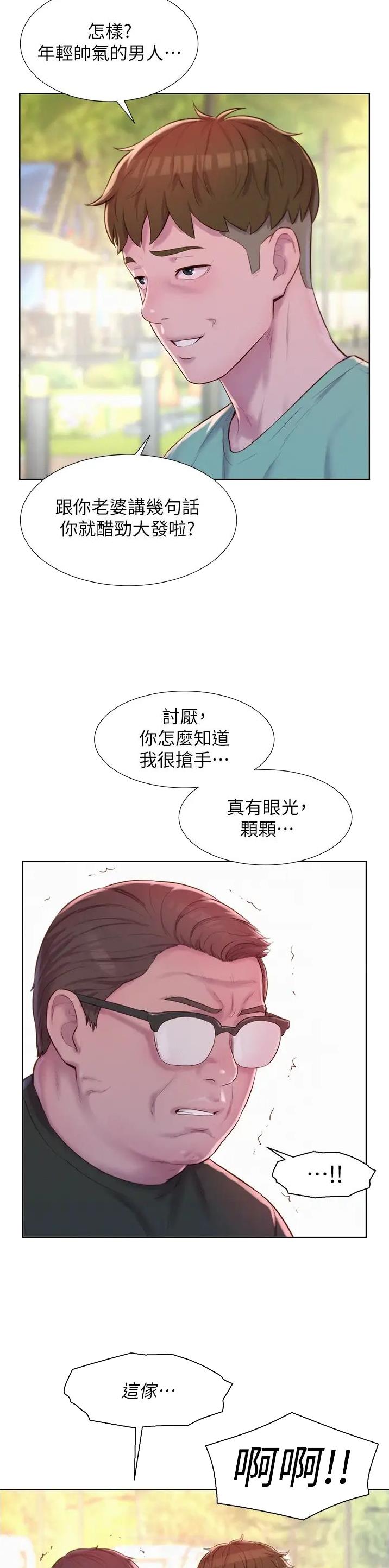 浪漫营地礼物漫画,第106话5图