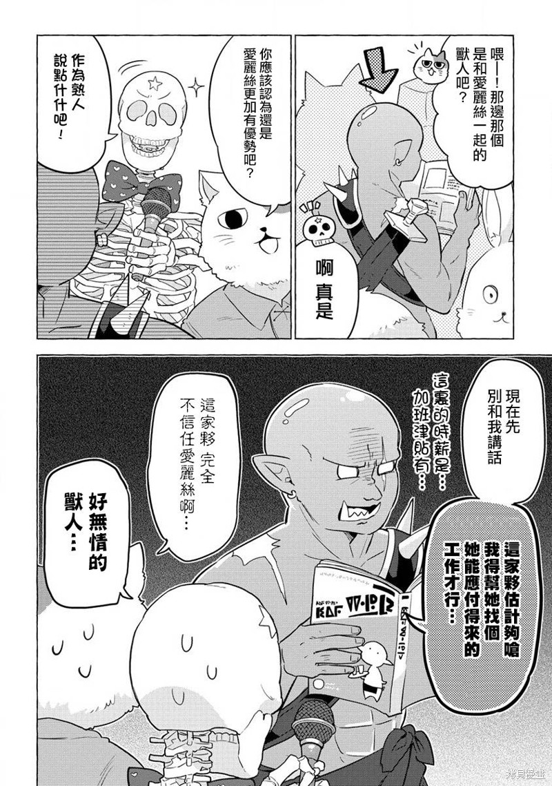 果怪精灵与女高生漫画,第9话4图