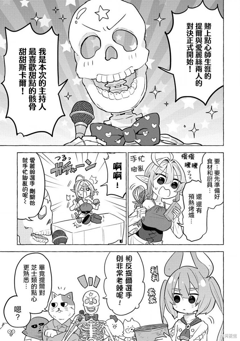 果怪精灵与女高生漫画,第9话3图