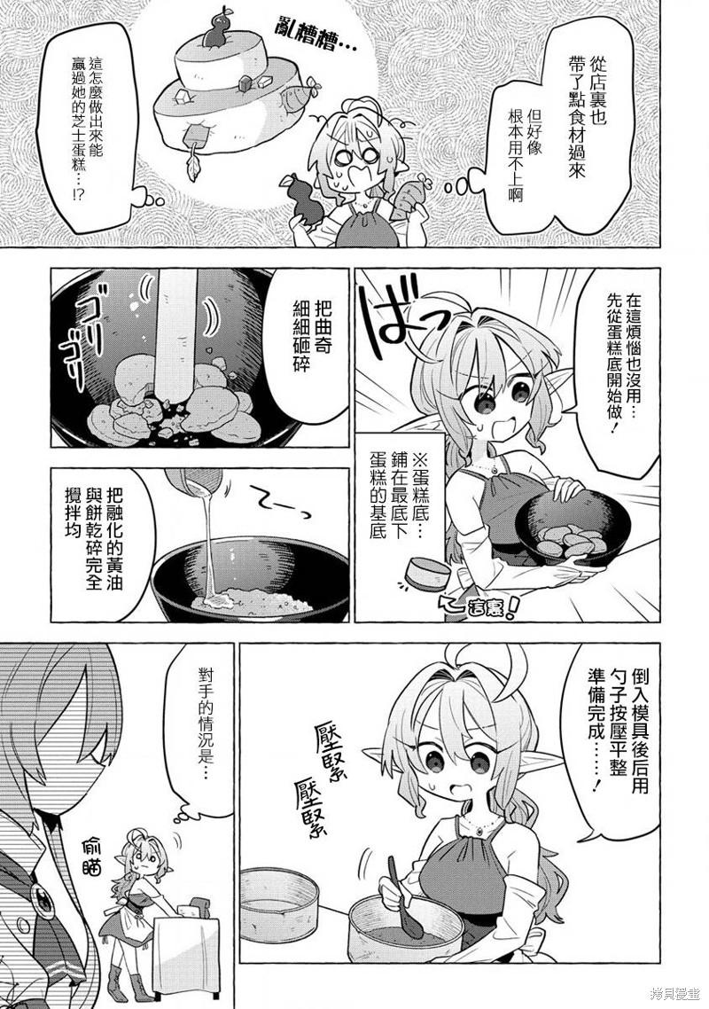 果怪精灵与女高生漫画,第9话5图