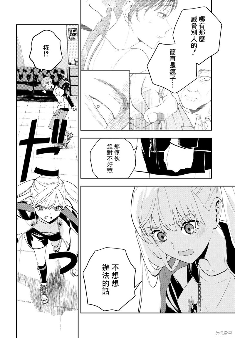 wonder X漫画,第8.1话4图
